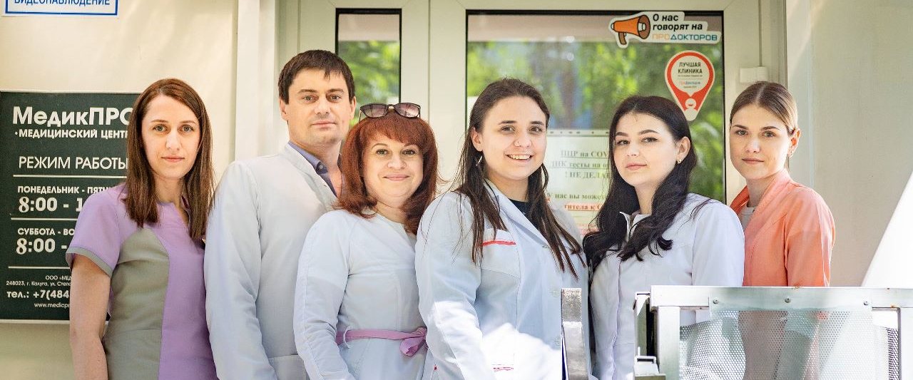 Коллектив клиники «МедикПро» у входа