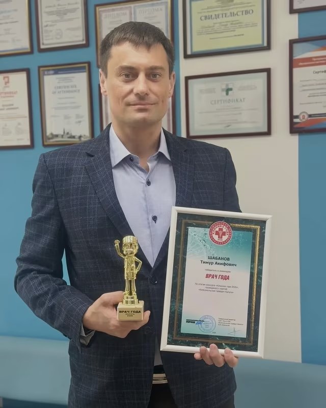 Шабанов Тимур Акифович с наградой «Врач года»